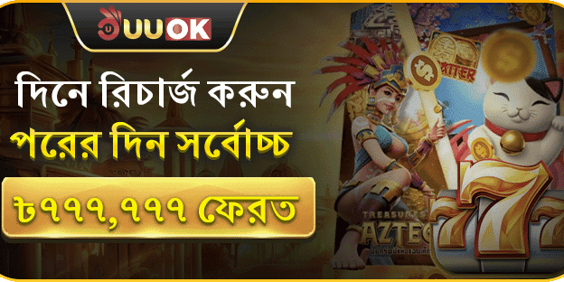 ডেইলি রিচার্জ ক্যাশব্যাক অফার